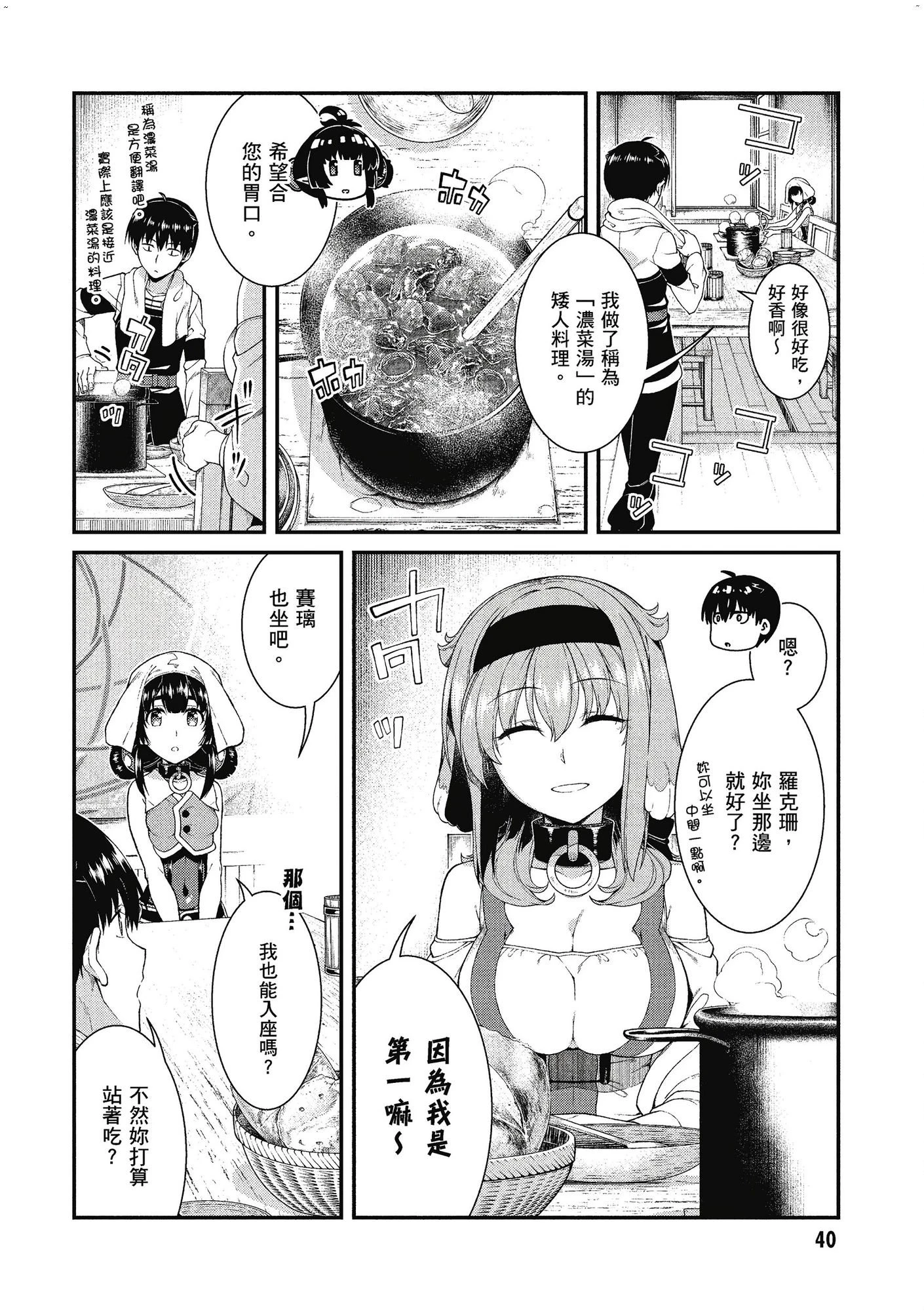 [日本漫画] 异世界迷宫里的后宫生活 单本,巨乳大奶,萝莉#[162P]-41