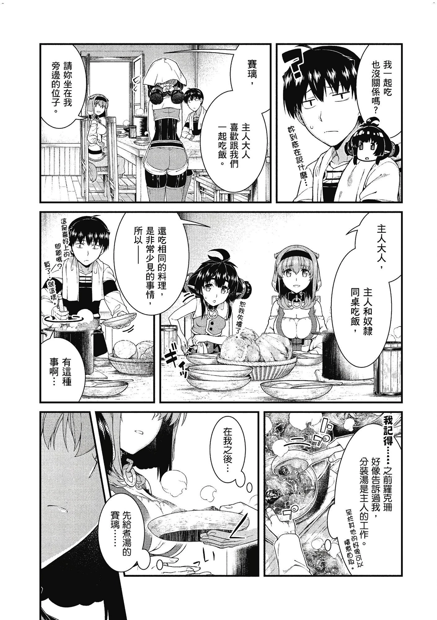 [日本漫画] 异世界迷宫里的后宫生活 单本,巨乳大奶,萝莉#[162P]-42