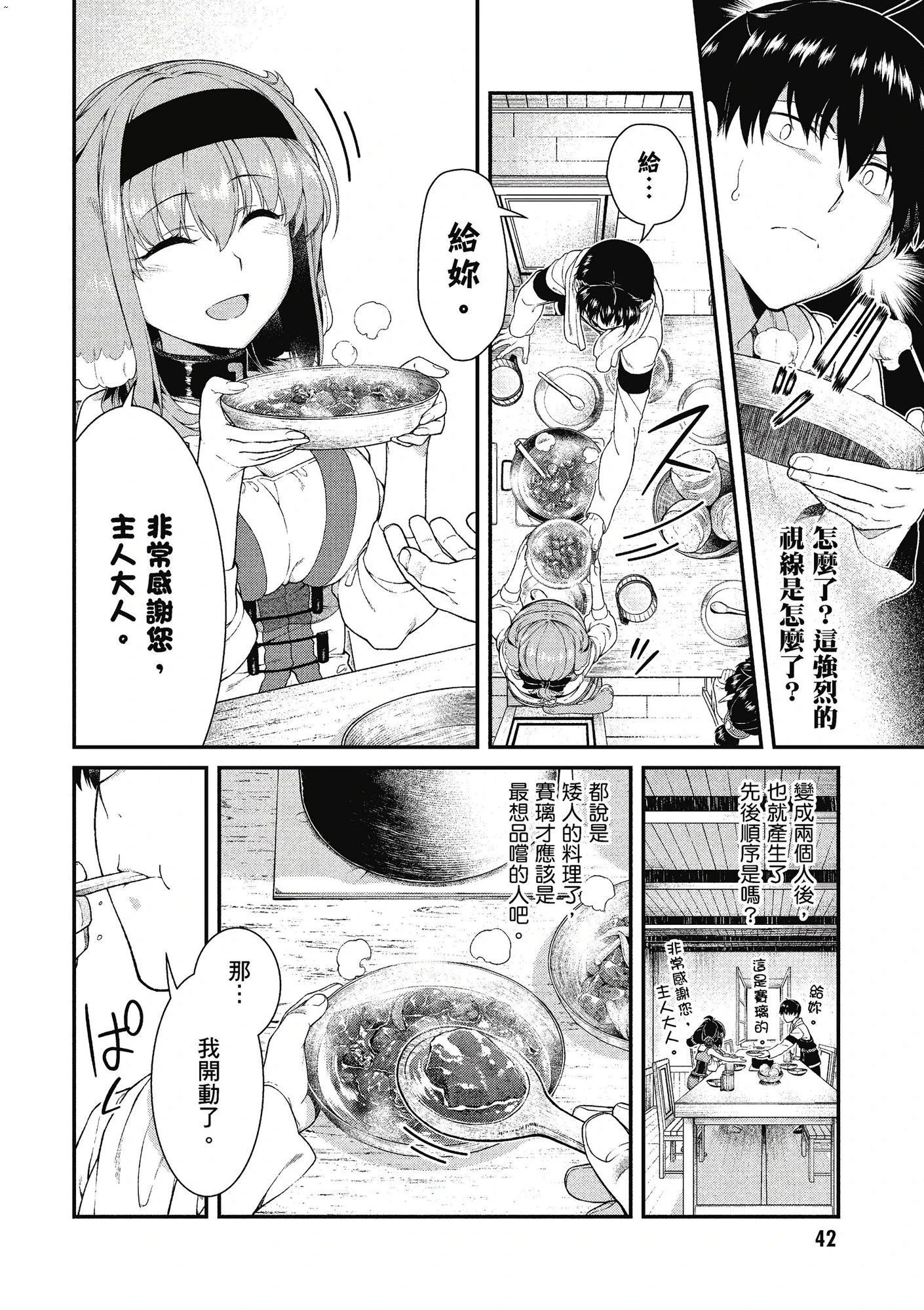 [日本漫画] 异世界迷宫里的后宫生活 单本,巨乳大奶,萝莉#[162P]-43