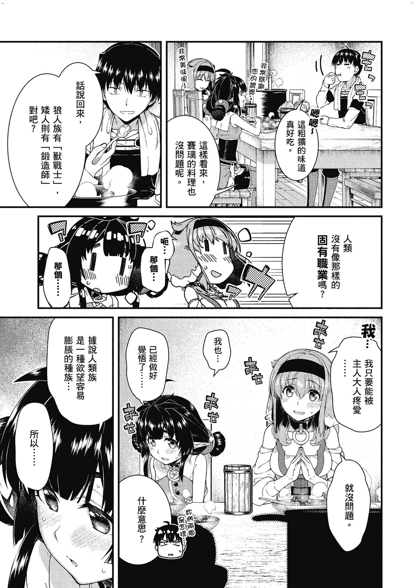 [日本漫画] 异世界迷宫里的后宫生活 单本,巨乳大奶,萝莉#[162P]-44