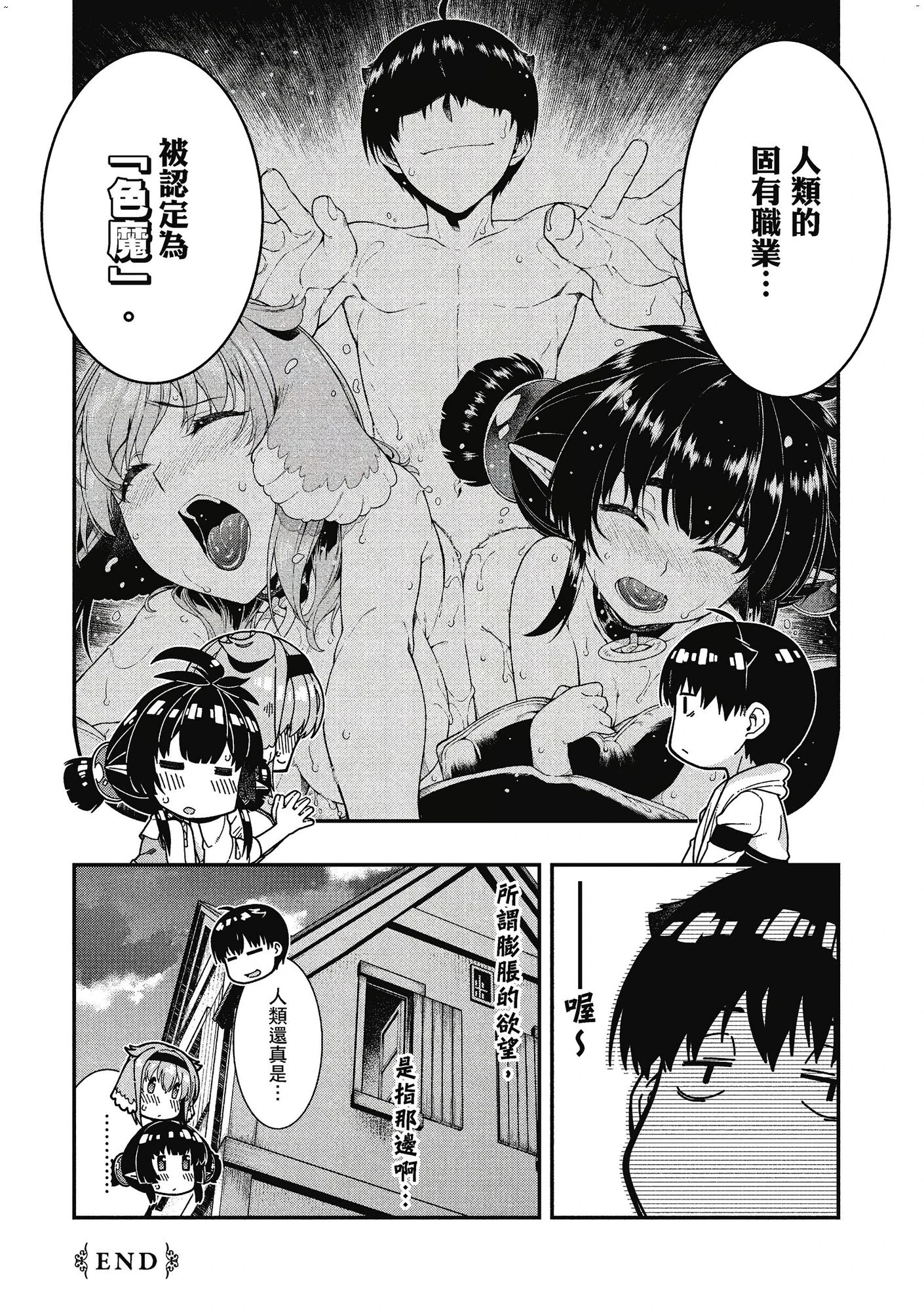 [日本漫画] 异世界迷宫里的后宫生活 单本,巨乳大奶,萝莉#[162P]-45