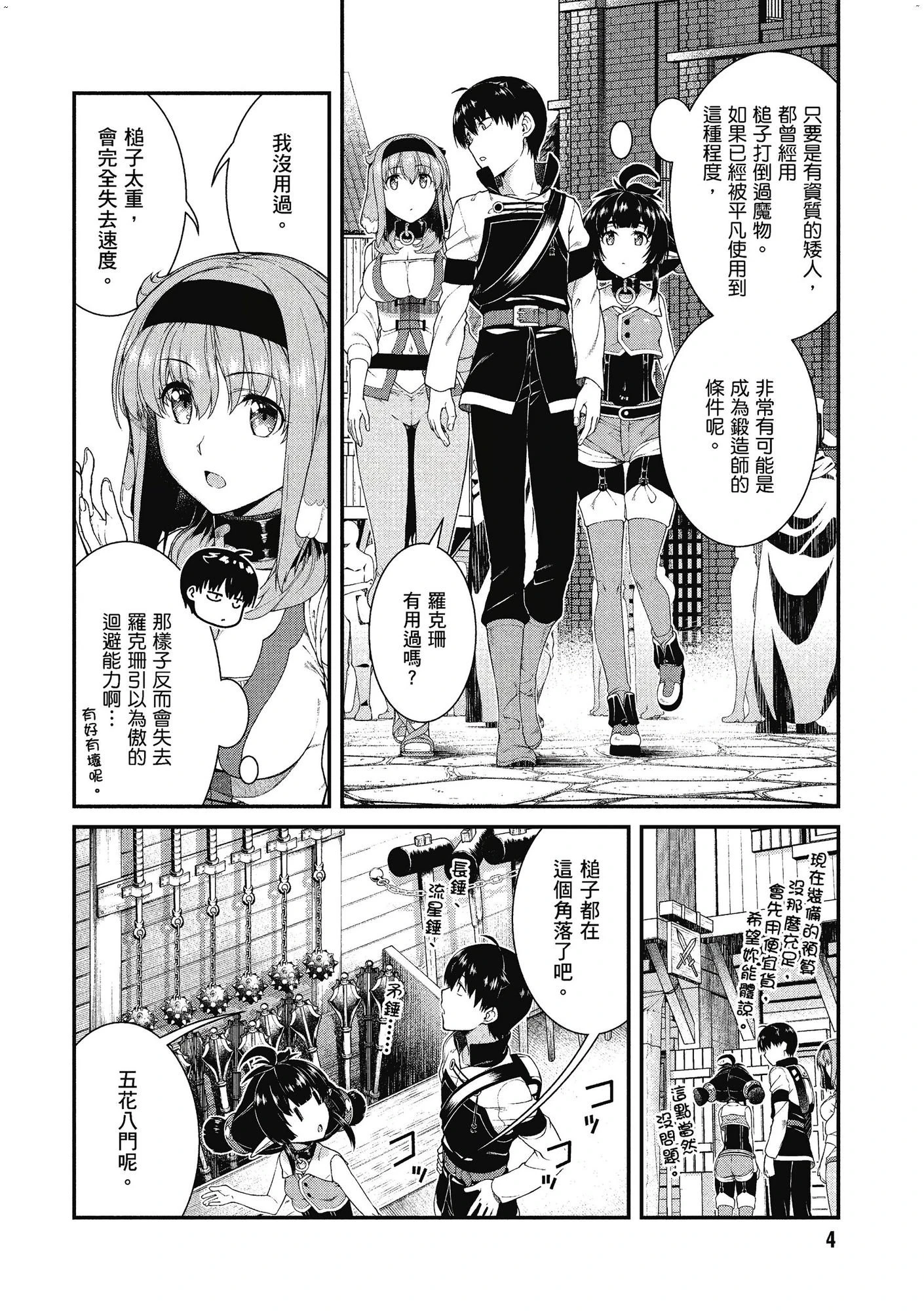 [日本漫画] 异世界迷宫里的后宫生活 单本,巨乳大奶,萝莉#[162P]-5