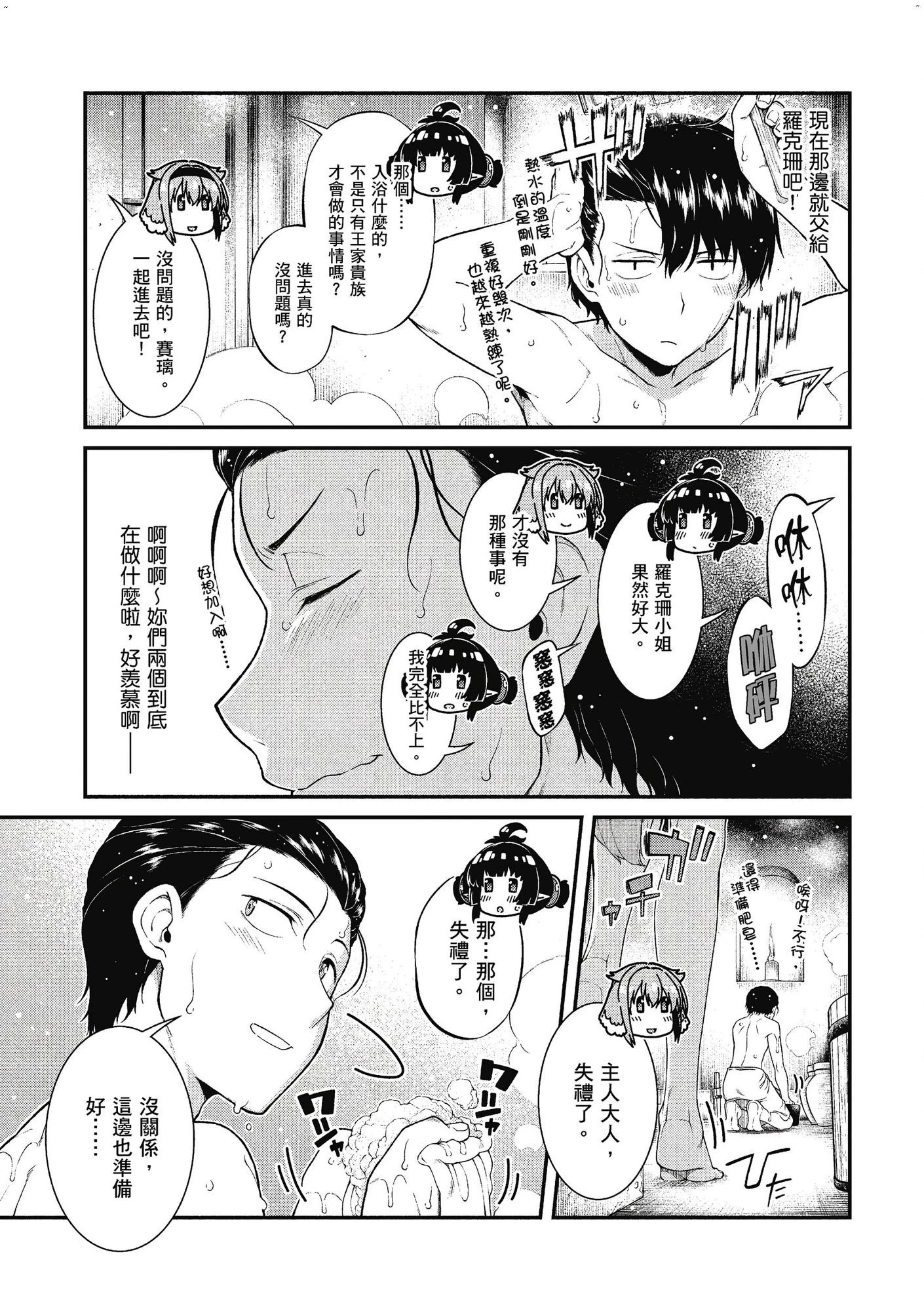 [日本漫画] 异世界迷宫里的后宫生活 单本,巨乳大奶,萝莉#[162P]-50