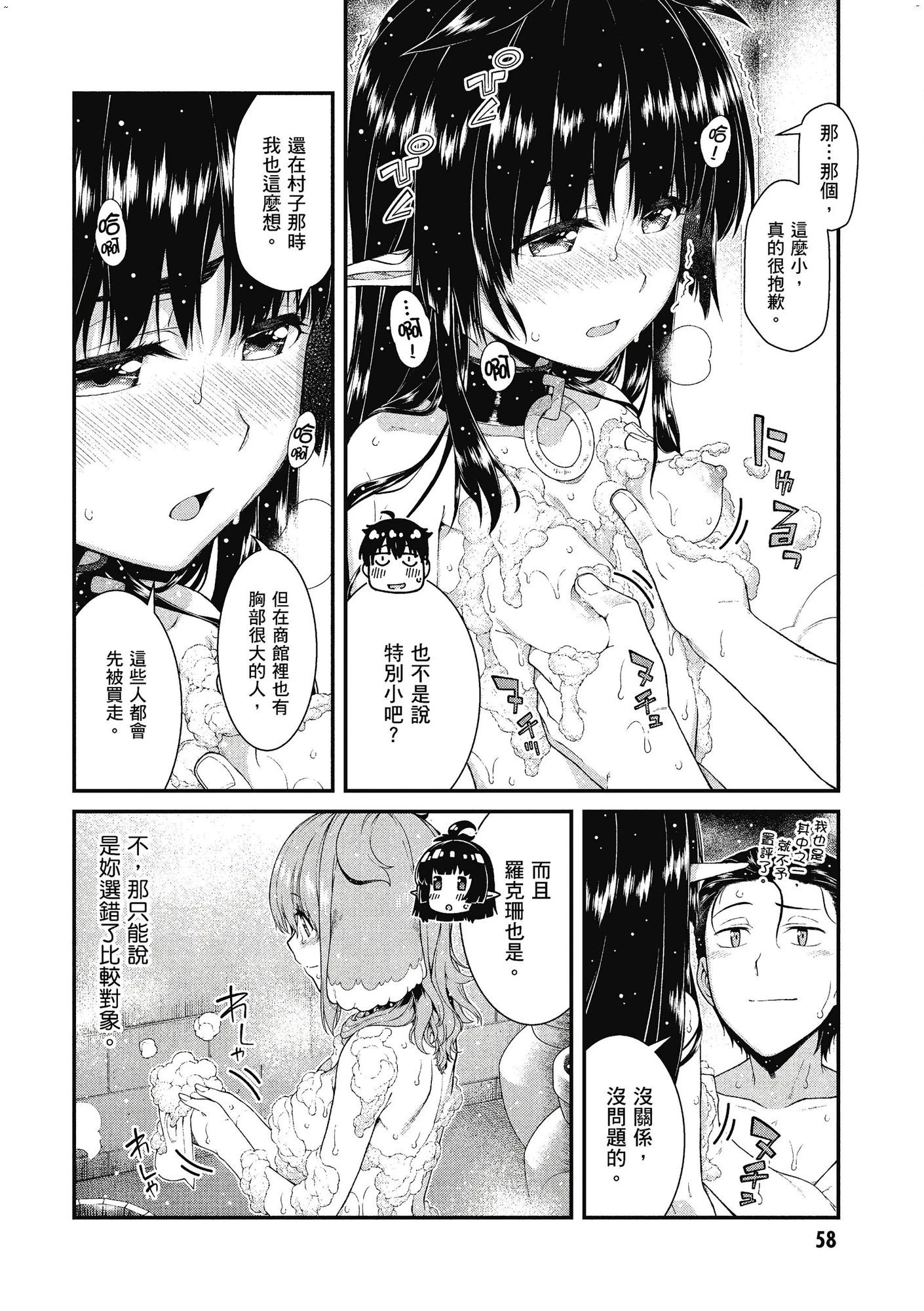 [日本漫画] 异世界迷宫里的后宫生活 单本,巨乳大奶,萝莉#[162P]-59