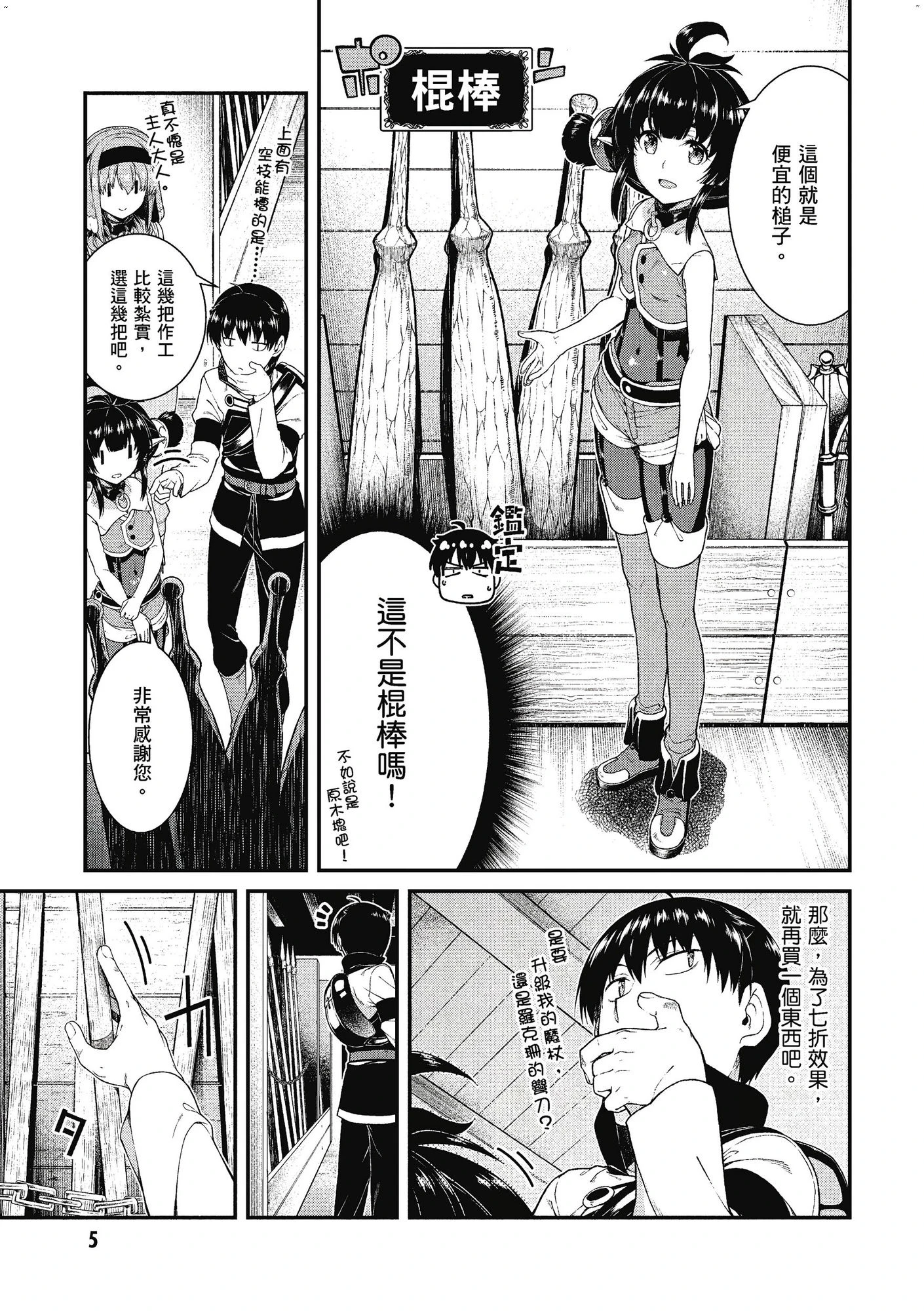 [日本漫画] 异世界迷宫里的后宫生活 单本,巨乳大奶,萝莉#[162P]-6