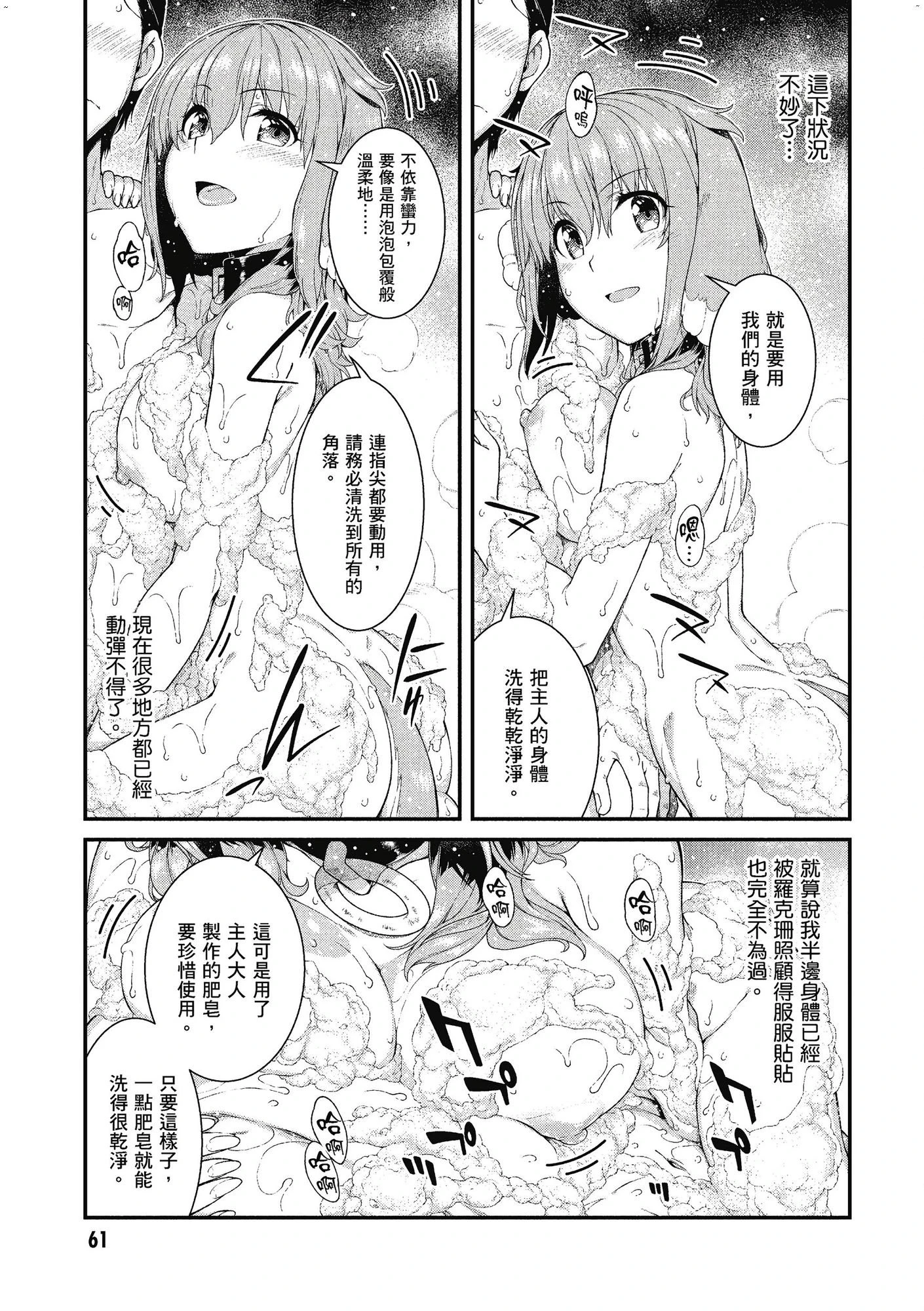 [日本漫画] 异世界迷宫里的后宫生活 单本,巨乳大奶,萝莉#[162P]-62
