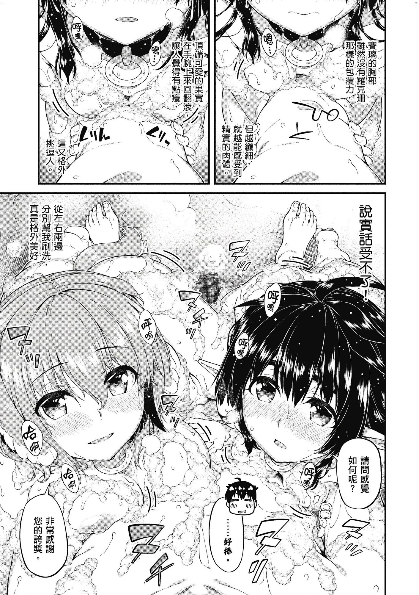 [日本漫画] 异世界迷宫里的后宫生活 单本,巨乳大奶,萝莉#[162P]-64