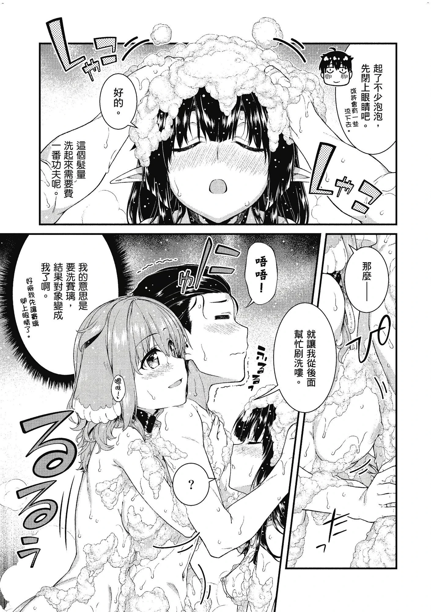 [日本漫画] 异世界迷宫里的后宫生活 单本,巨乳大奶,萝莉#[162P]-66