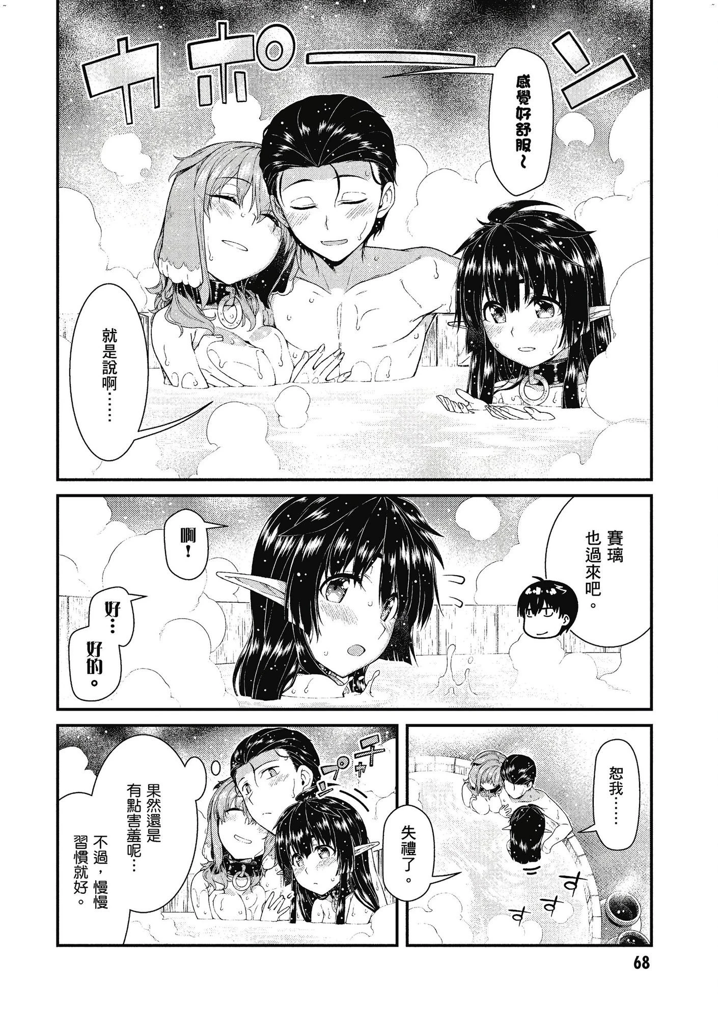 [日本漫画] 异世界迷宫里的后宫生活 单本,巨乳大奶,萝莉#[162P]-69