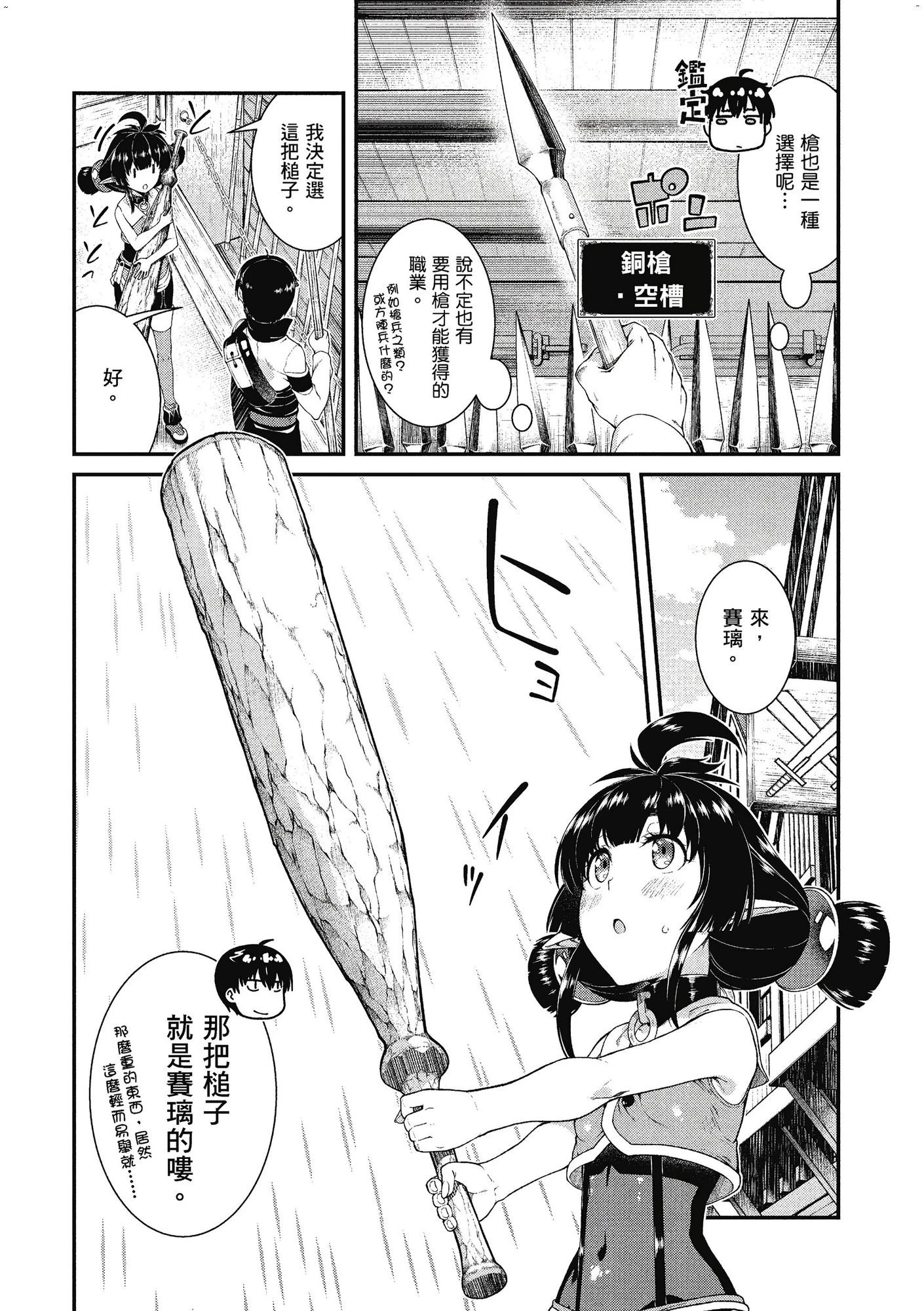 [日本漫画] 异世界迷宫里的后宫生活 单本,巨乳大奶,萝莉#[162P]-7