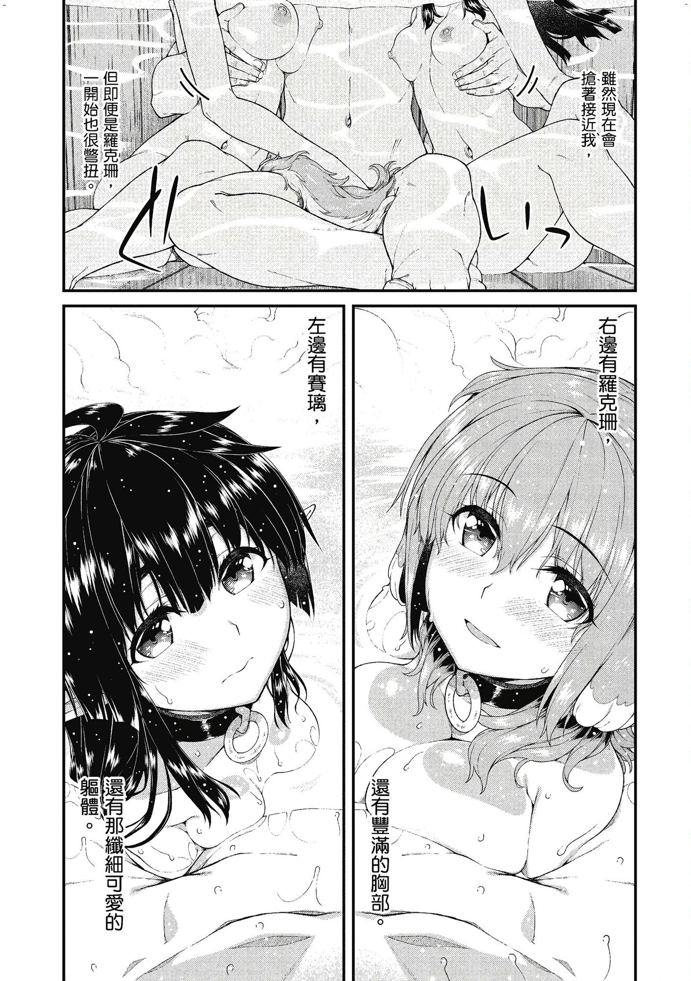 [日本漫画] 异世界迷宫里的后宫生活 单本,巨乳大奶,萝莉#[162P]-70