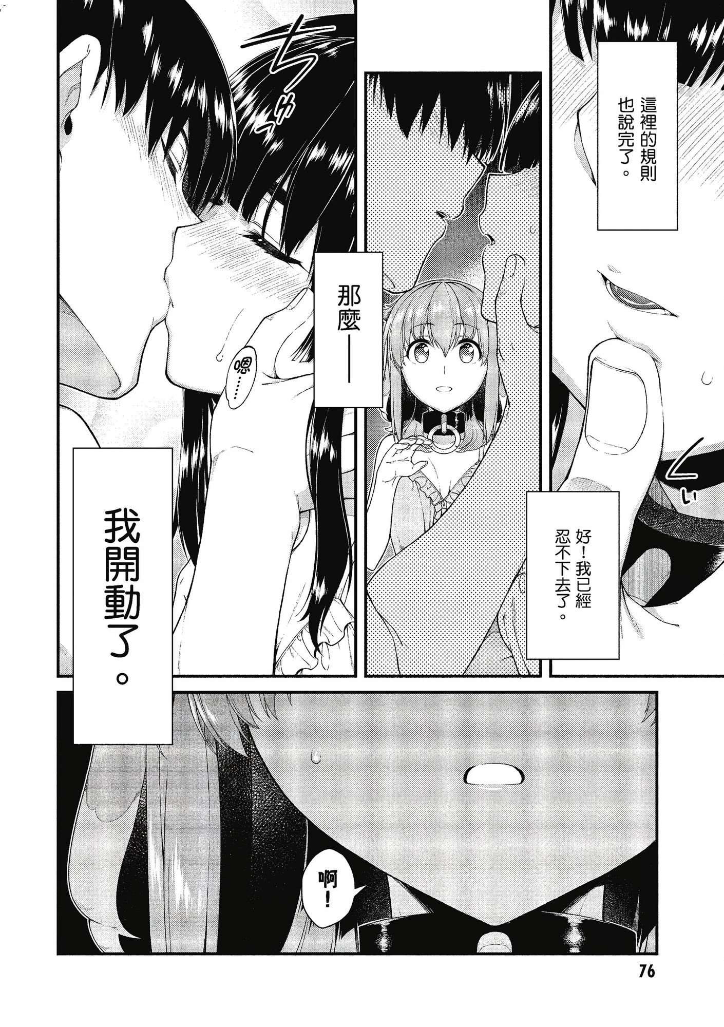 [日本漫画] 异世界迷宫里的后宫生活 单本,巨乳大奶,萝莉#[162P]-77