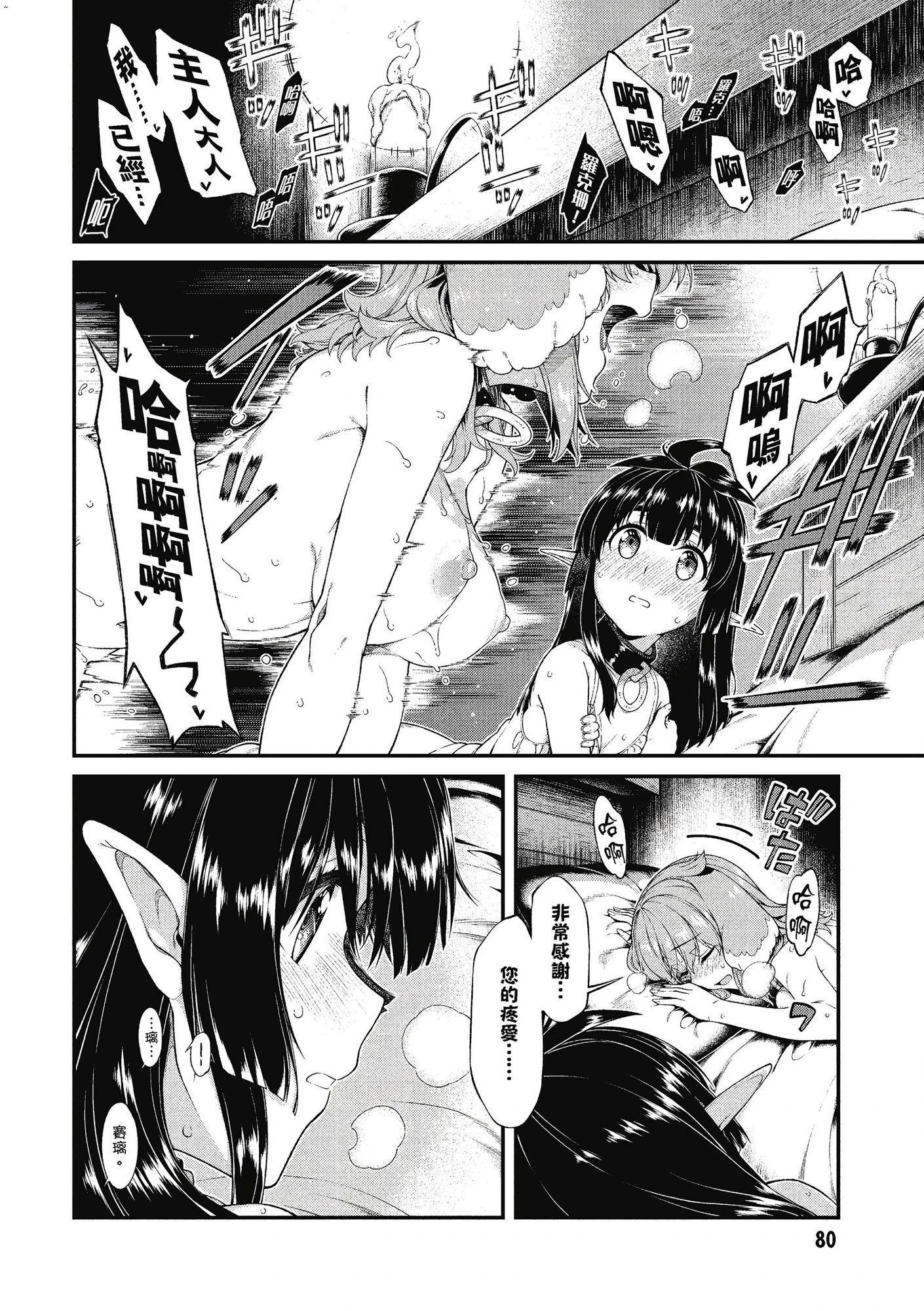 [日本漫画] 异世界迷宫里的后宫生活 单本,巨乳大奶,萝莉#[162P]-81