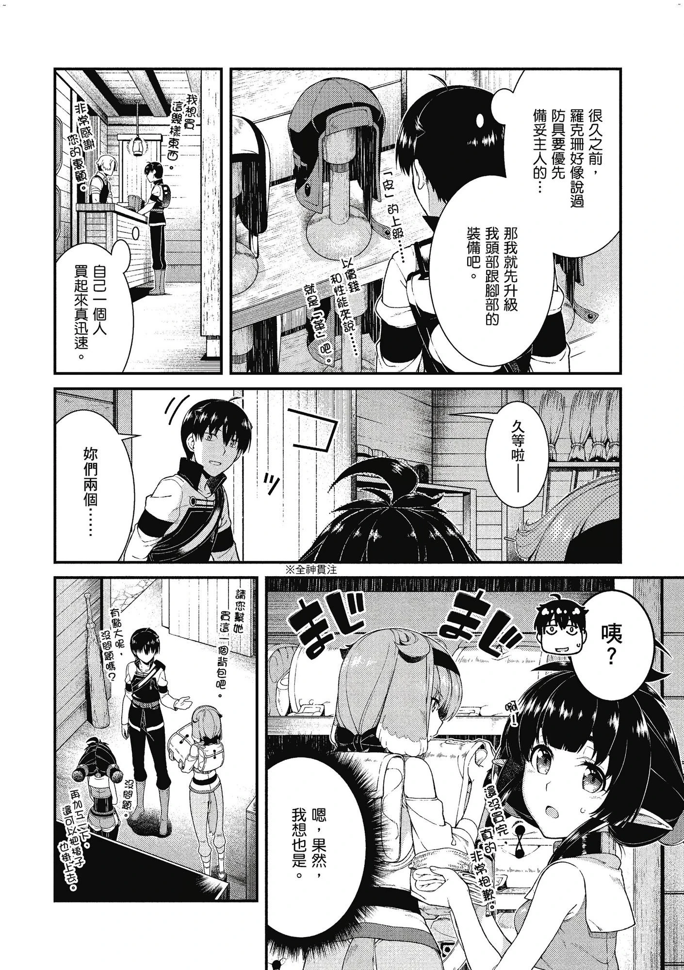 [日本漫画] 异世界迷宫里的后宫生活 单本,巨乳大奶,萝莉#[162P]-9