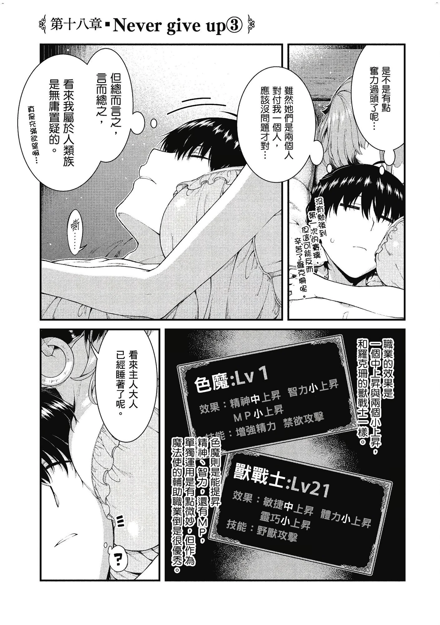 [日本漫画] 异世界迷宫里的后宫生活 单本,巨乳大奶,萝莉#[162P]-96