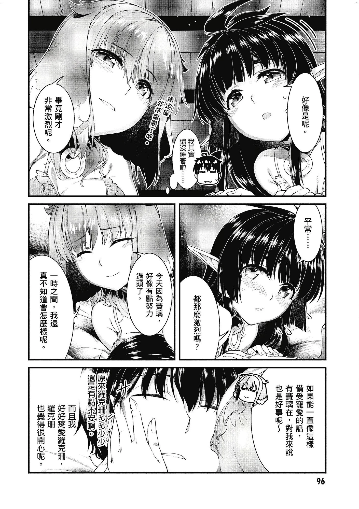 [日本漫画] 异世界迷宫里的后宫生活 单本,巨乳大奶,萝莉#[162P]-97