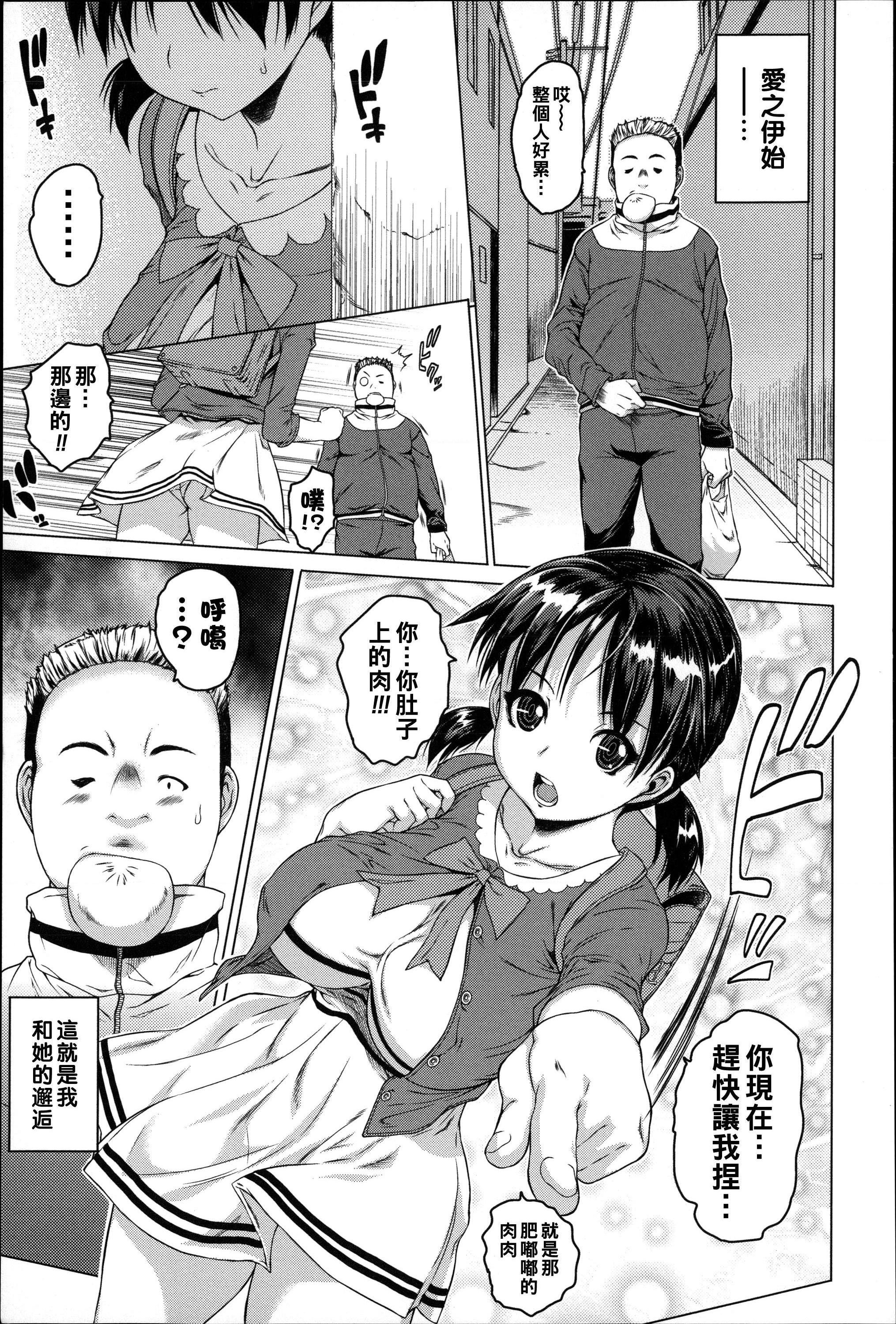 [日本漫画] 脂肪♥游戏 短篇,巨乳大奶,萝莉,女学生#[20P]-5