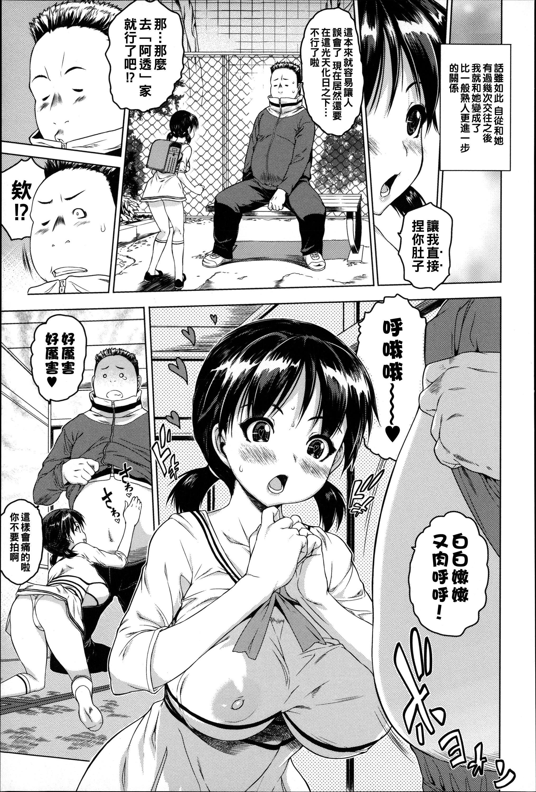 [日本漫画] 脂肪♥游戏 短篇,巨乳大奶,萝莉,女学生#[20P]-7