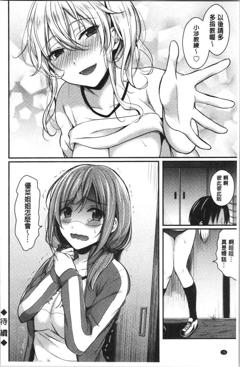 [日本漫画] 女子田径部后宫肉体训练 单本,女教师,巨乳大奶,女学生,黑丝丝袜,巨尻#[29P]-29