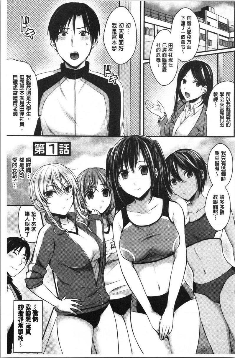 [日本漫画] 女子田径部后宫肉体训练 单本,女教师,巨乳大奶,女学生,黑丝丝袜,巨尻#[29P]-4