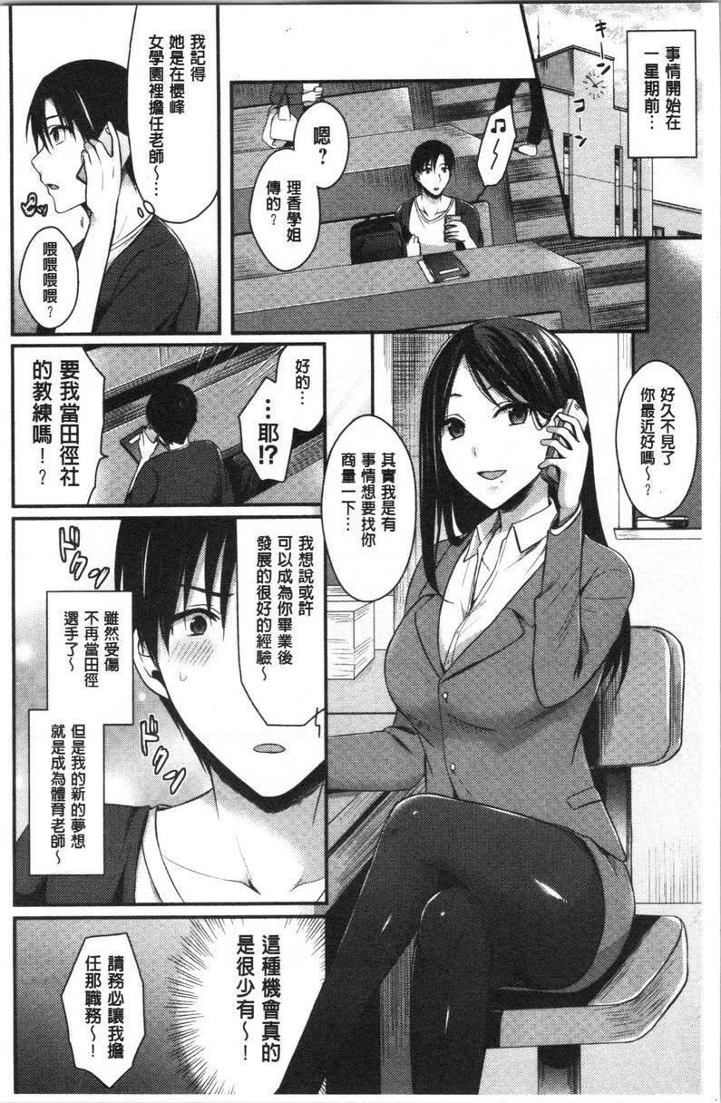 [日本漫画] 女子田径部后宫肉体训练 单本,女教师,巨乳大奶,女学生,黑丝丝袜,巨尻#[29P]-5
