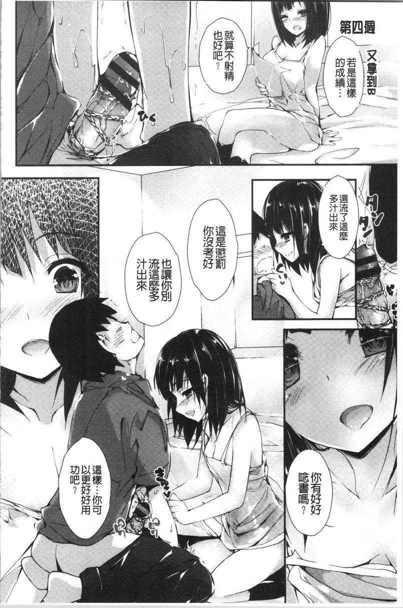 [日本漫画] 替你捆绑住管理中的那根 单本,足控,巨乳大奶,调教,黑丝丝袜,水手服#[28P]-14