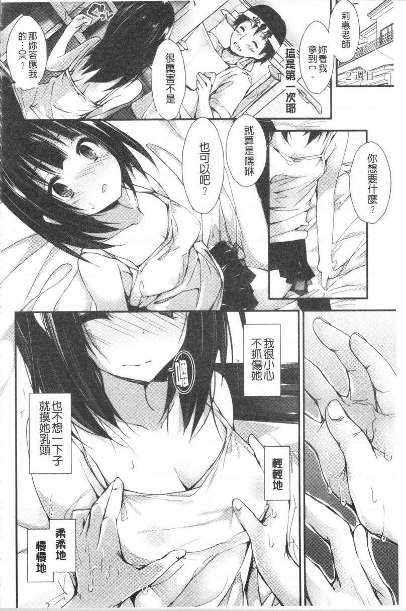 [日本漫画] 替你捆绑住管理中的那根 单本,足控,巨乳大奶,调教,黑丝丝袜,水手服#[28P]-4