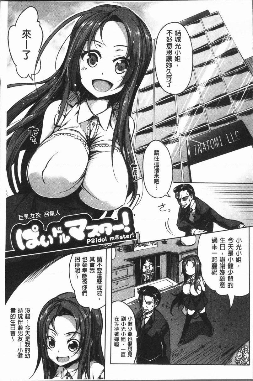 [日本漫画] 巨乳女孩召集人！ 单本,女仆,巨乳大奶,调教,巨尻#[40P]-3
