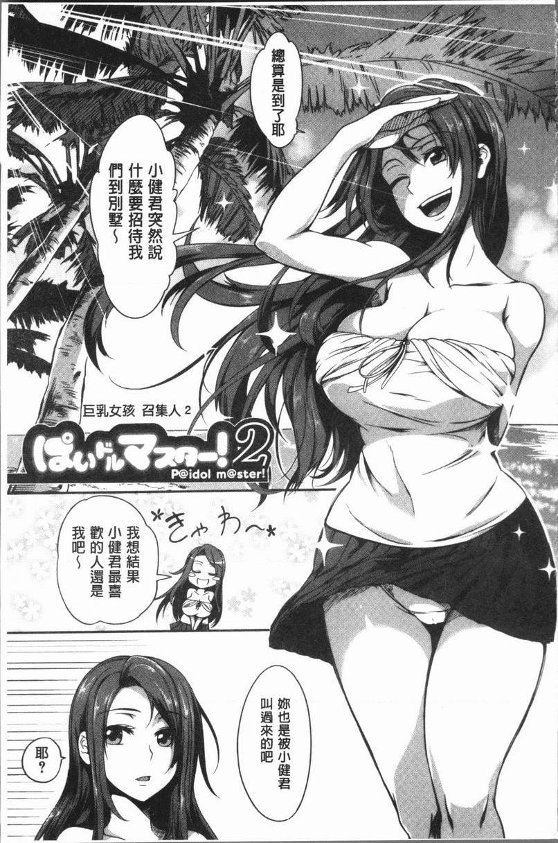 [日本漫画] 巨乳女孩召集人！ 单本,女仆,巨乳大奶,调教,巨尻#[40P]-1