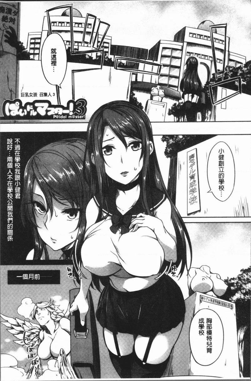 [日本漫画] 巨乳女孩召集人！ 单本,女仆,巨乳大奶,调教,巨尻#[26P]-1