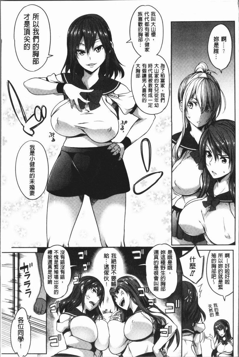 [日本漫画] 巨乳女孩召集人！ 单本,女仆,巨乳大奶,调教,巨尻#[26P]-11