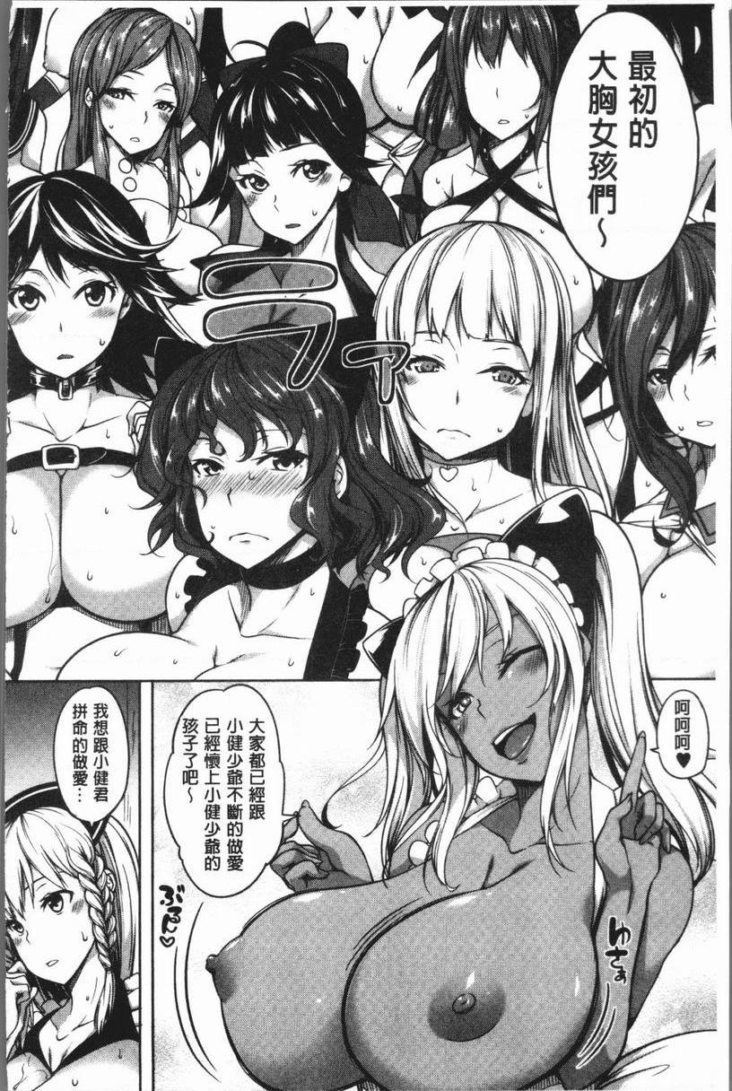 [日本漫画] 巨乳女孩召集人！ 单本,女仆,巨乳大奶,调教,巨尻#[34P]-2