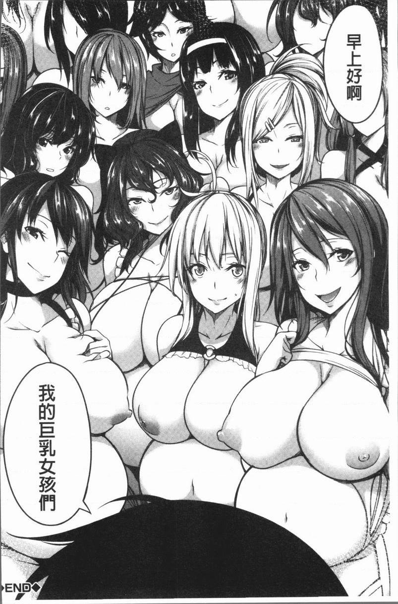 [日本漫画] 巨乳女孩召集人！ 单本,女仆,巨乳大奶,调教,巨尻#[34P]-34