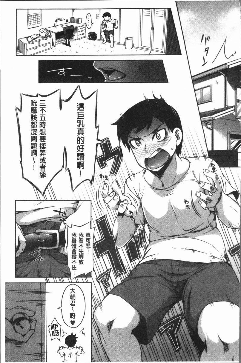 [日本漫画] 巨乳女孩召集人！ 单本,女仆,巨乳大奶,调教,巨尻#[37P]-1