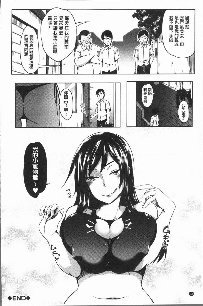 [日本漫画] 巨乳女孩召集人！ 单本,女仆,巨乳大奶,调教,巨尻#[37P]-33