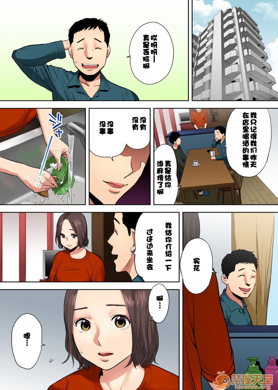 [日本漫画] 要被老公的下属弄到高潮了 单本,NTR,熟女人妻,巨乳大奶#[76P]-13