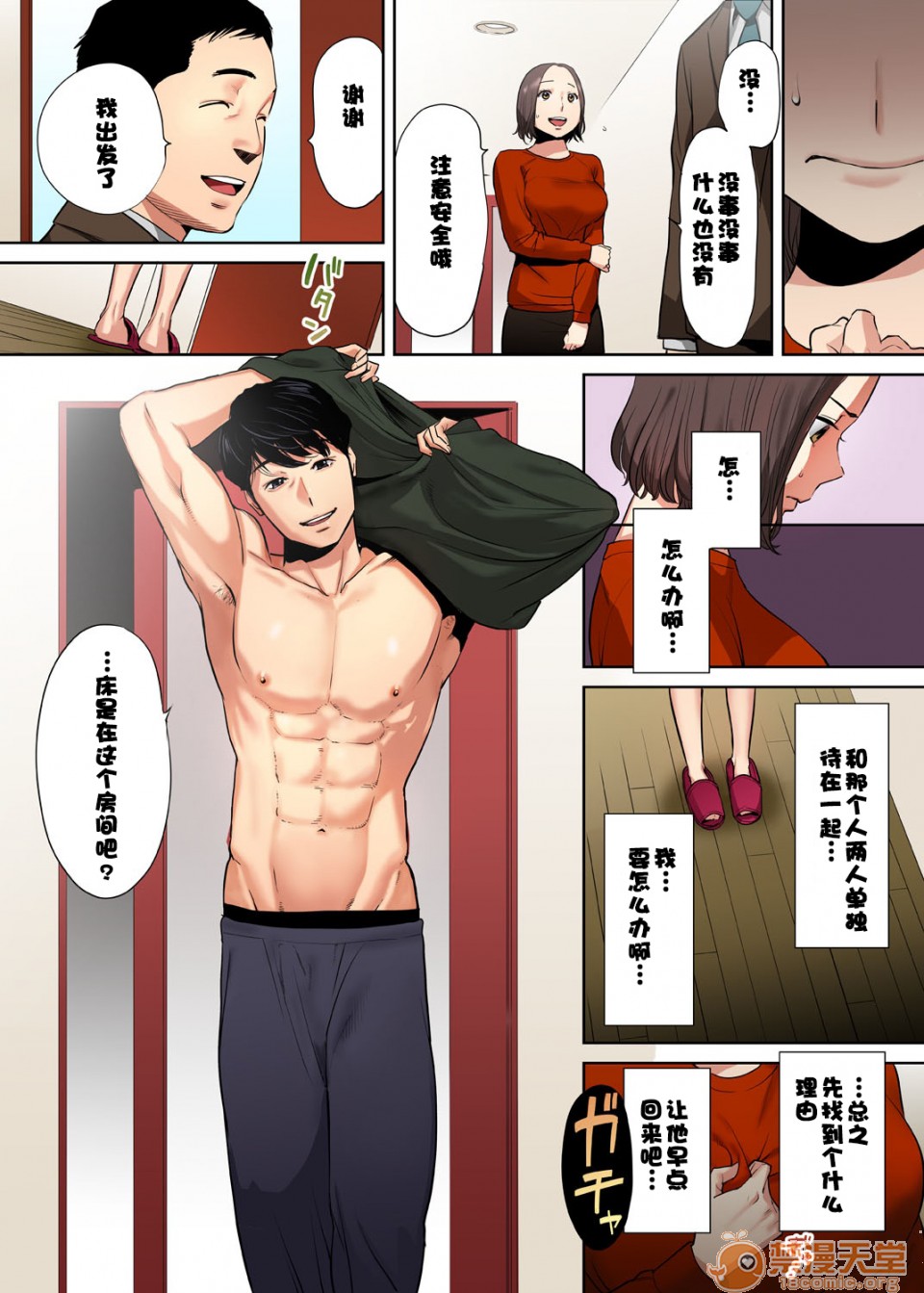 [日本漫画] 要被老公的下属弄到高潮了 单本,NTR,熟女人妻,巨乳大奶#[76P]-17