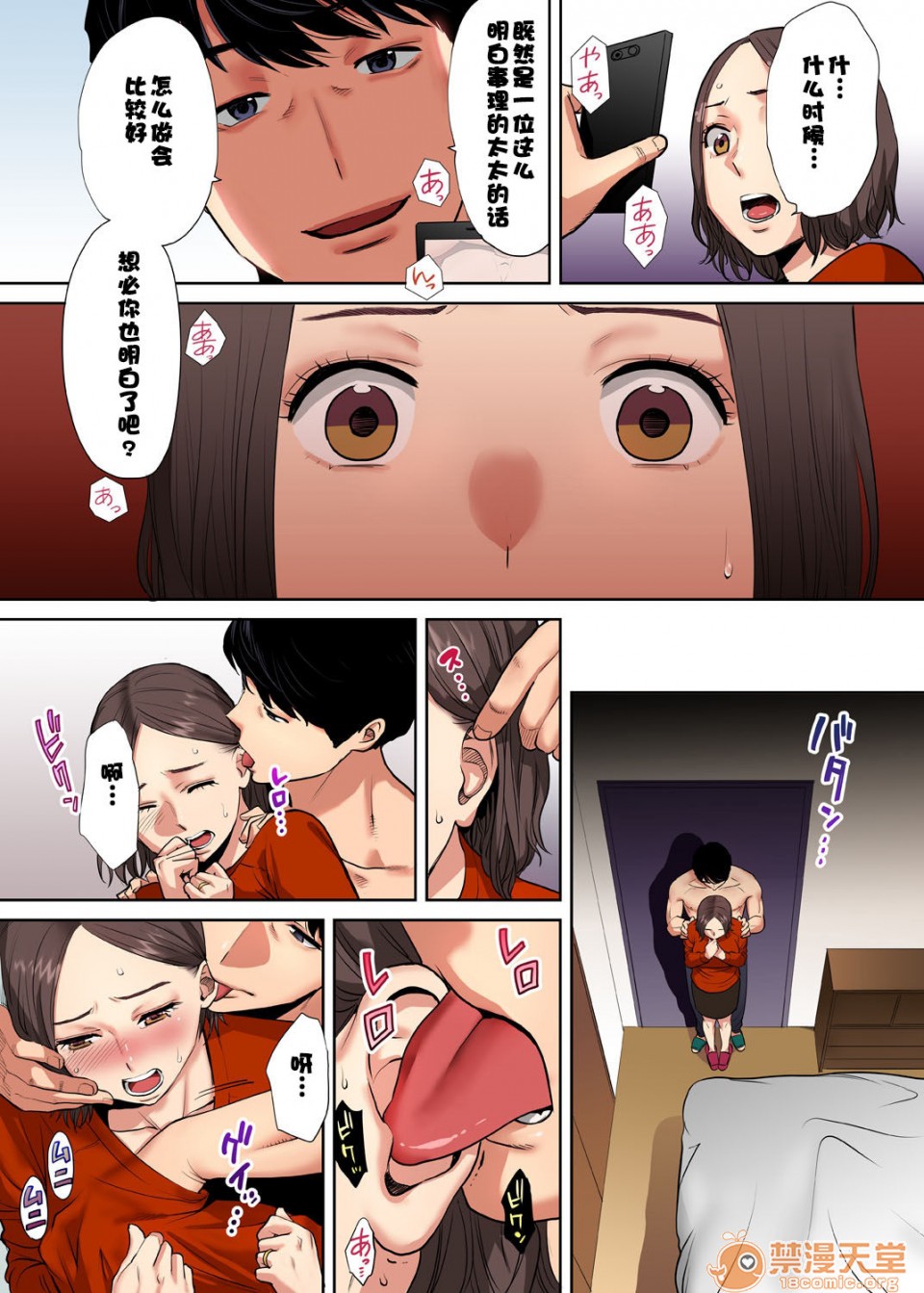 [日本漫画] 要被老公的下属弄到高潮了 单本,NTR,熟女人妻,巨乳大奶#[76P]-19