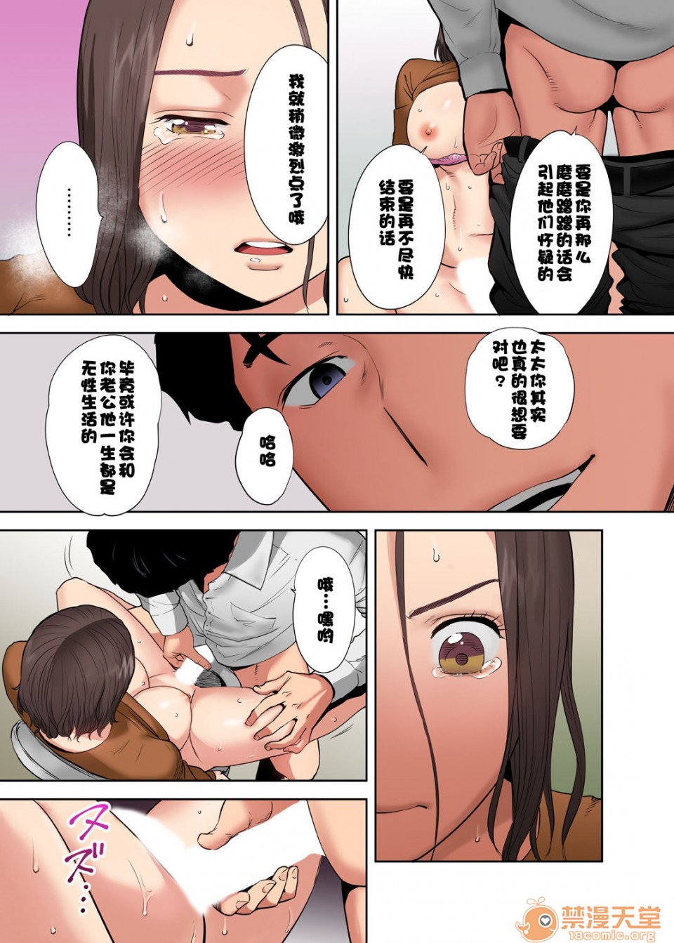 [日本漫画] 要被老公的下属弄到高潮了 单本,NTR,熟女人妻,巨乳大奶#[76P]-41