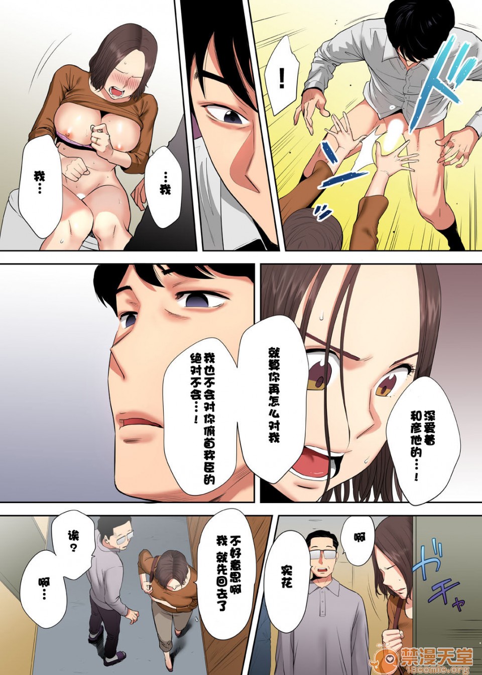 [日本漫画] 要被老公的下属弄到高潮了 单本,NTR,熟女人妻,巨乳大奶#[76P]-42