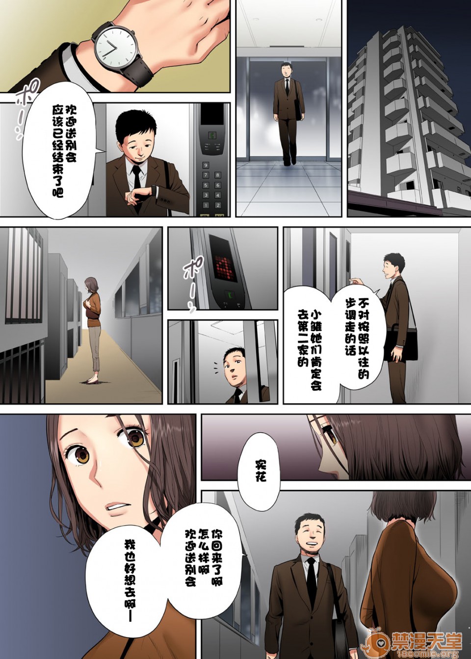 [日本漫画] 要被老公的下属弄到高潮了 单本,NTR,熟女人妻,巨乳大奶#[76P]-49