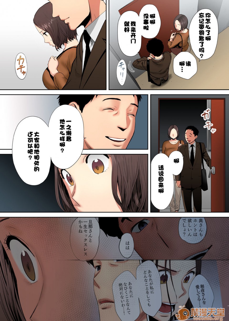 [日本漫画] 要被老公的下属弄到高潮了 单本,NTR,熟女人妻,巨乳大奶#[76P]-50