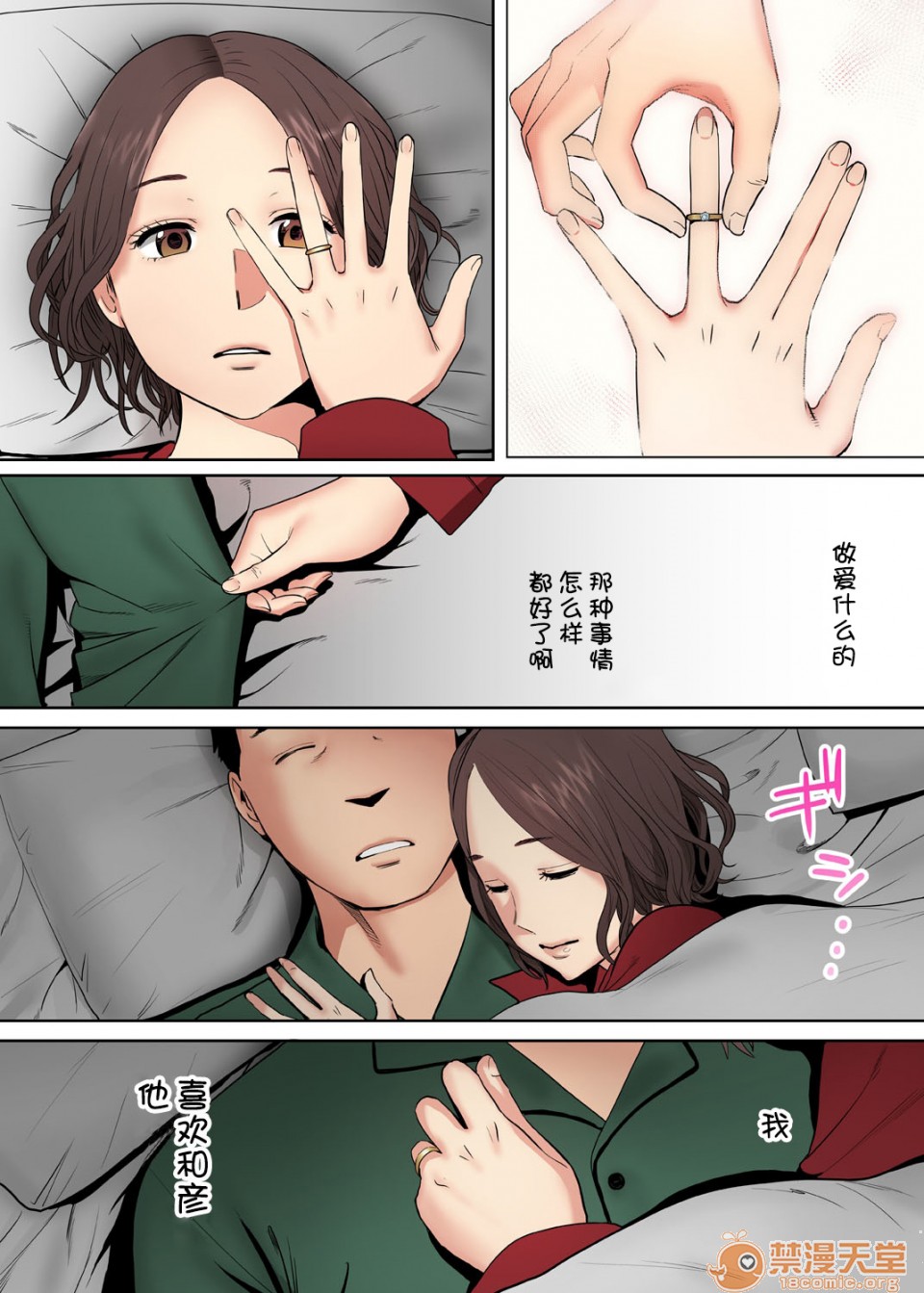 [日本漫画] 要被老公的下属弄到高潮了 单本,NTR,熟女人妻,巨乳大奶#[76P]-69