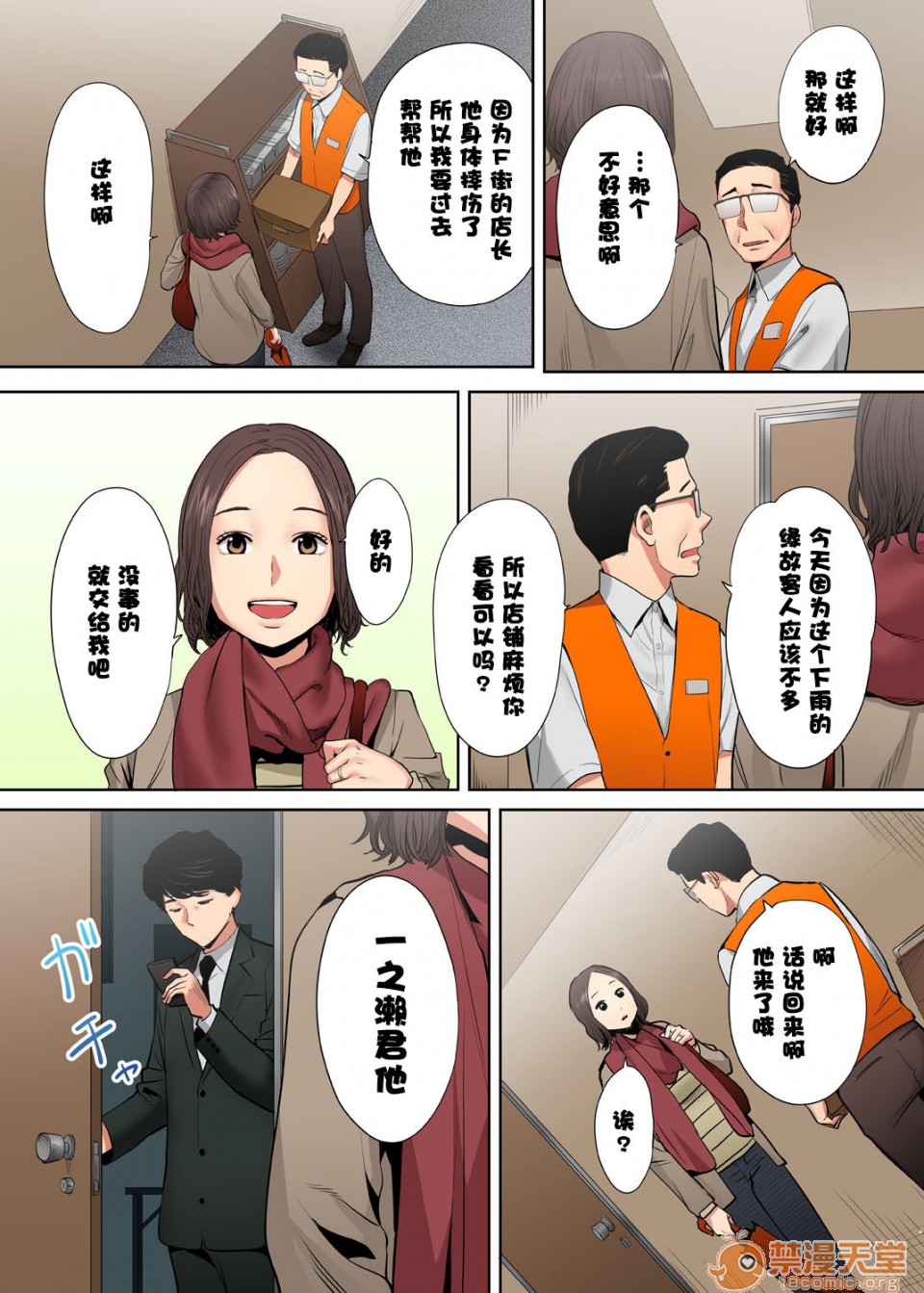 [日本漫画] 要被老公的下属弄到高潮了 单本,NTR,熟女人妻,巨乳大奶#[76P]-71
