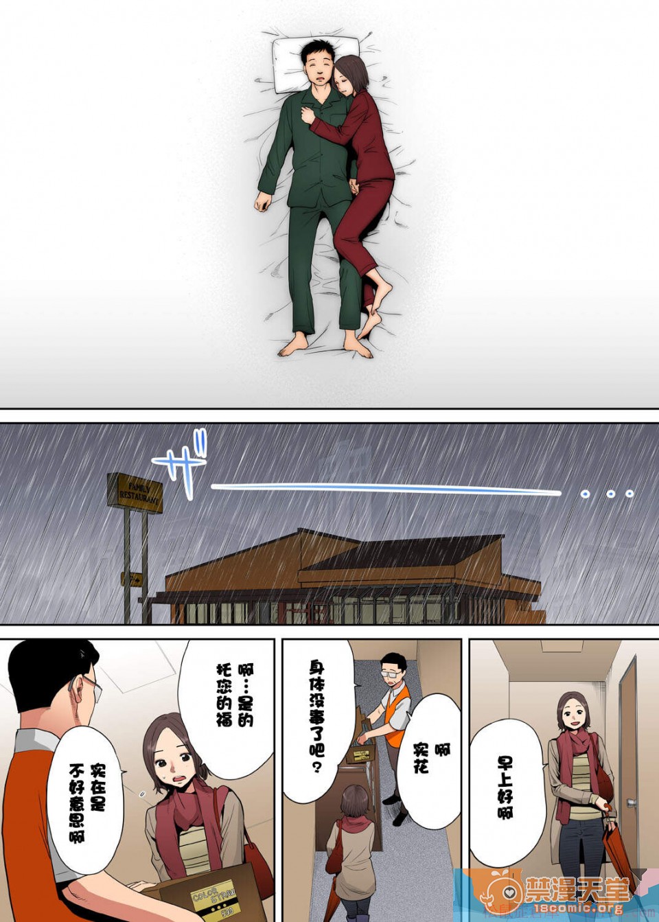 [日本漫画] 要被老公的下属弄到高潮了 单本,NTR,熟女人妻,巨乳大奶#[26P]-20