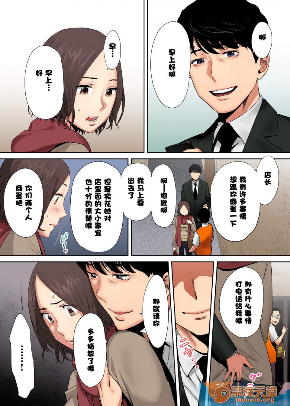 [日本漫画] 要被老公的下属弄到高潮了 单本,NTR,熟女人妻,巨乳大奶#[26P]-22