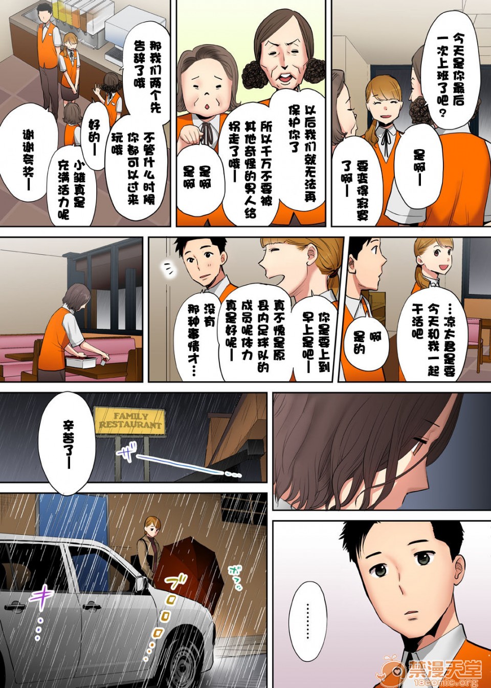 [日本漫画] 要被老公的下属弄到高潮了 单本,NTR,熟女人妻,巨乳大奶#[74P]-11