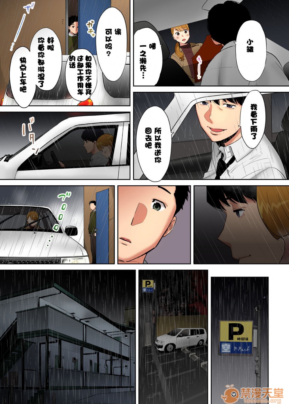 [日本漫画] 要被老公的下属弄到高潮了 单本,NTR,熟女人妻,巨乳大奶#[74P]-12