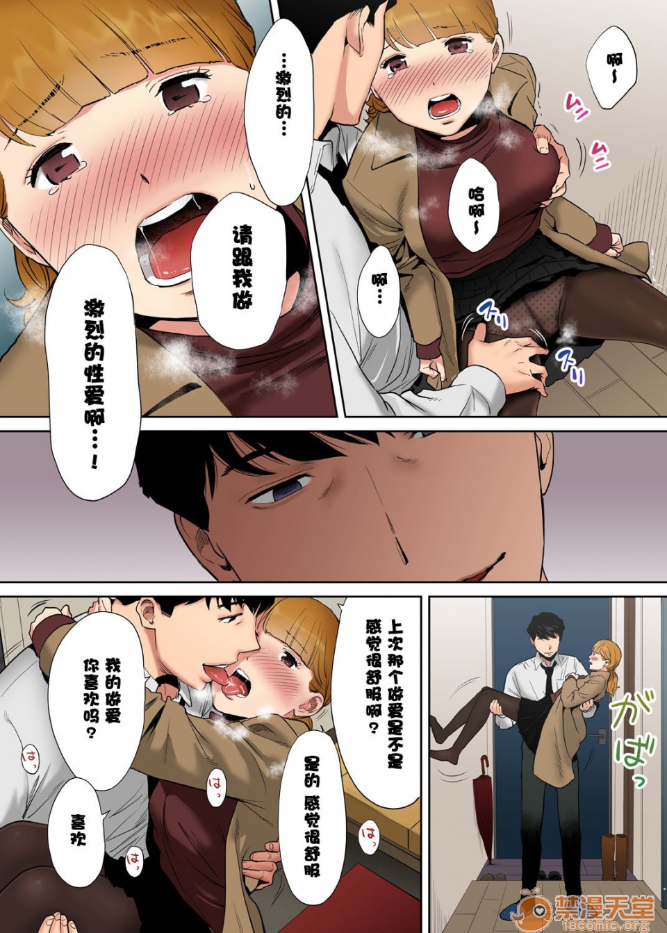 [日本漫画] 要被老公的下属弄到高潮了 单本,NTR,熟女人妻,巨乳大奶#[74P]-18