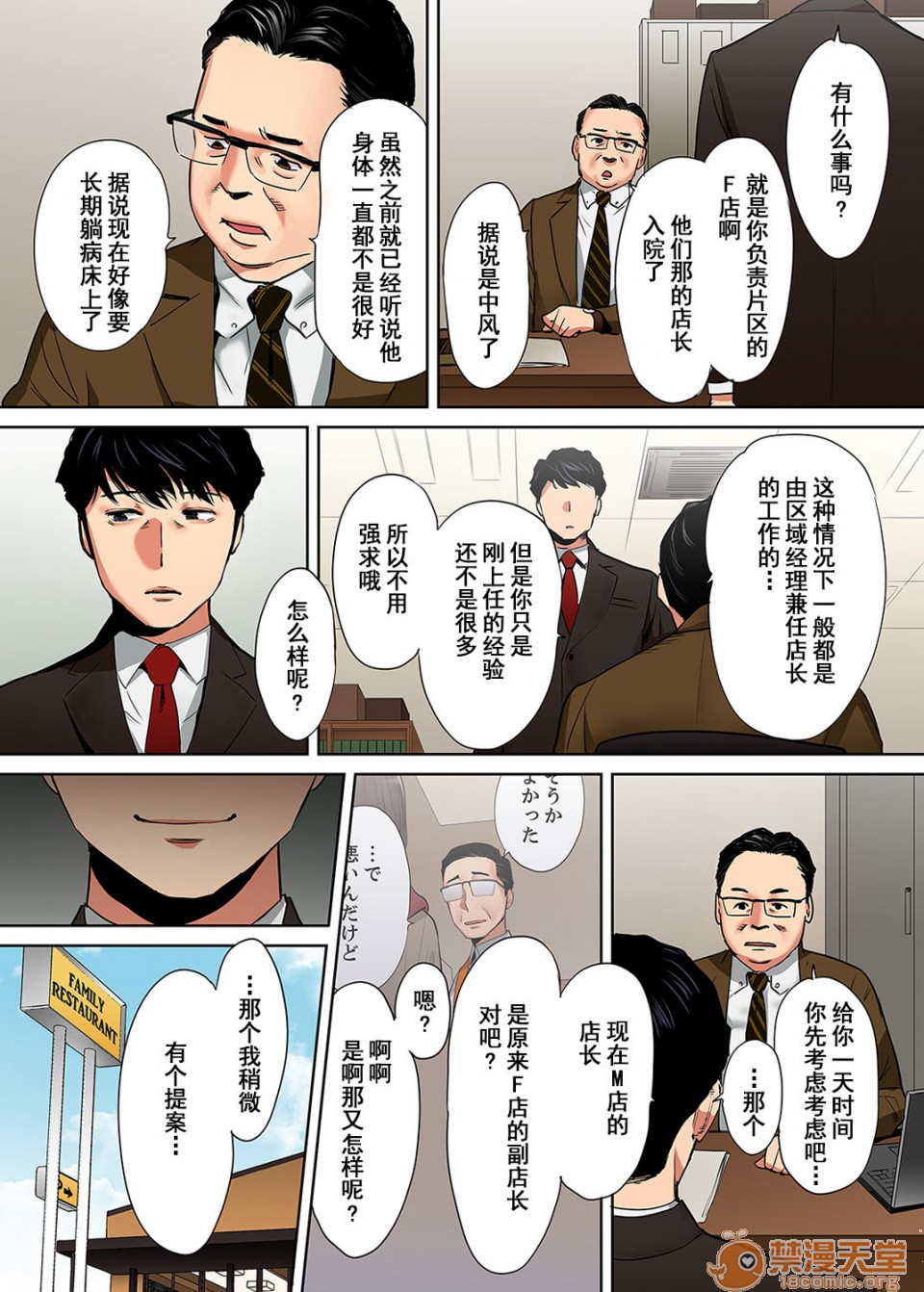 [日本漫画] 要被老公的下属弄到高潮了 单本,NTR,熟女人妻,巨乳大奶#[74P]-34